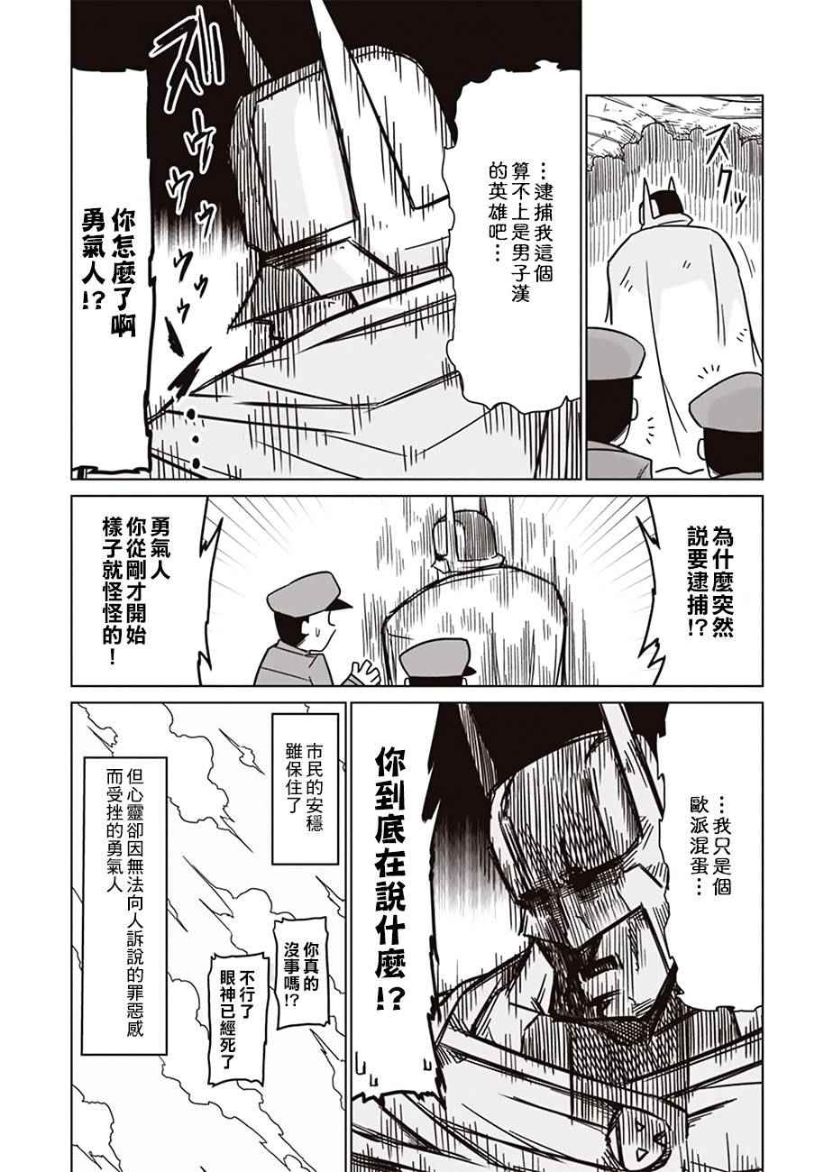 《残念女干部布莱克婕芮菈小姐》漫画 残念女干部 002话