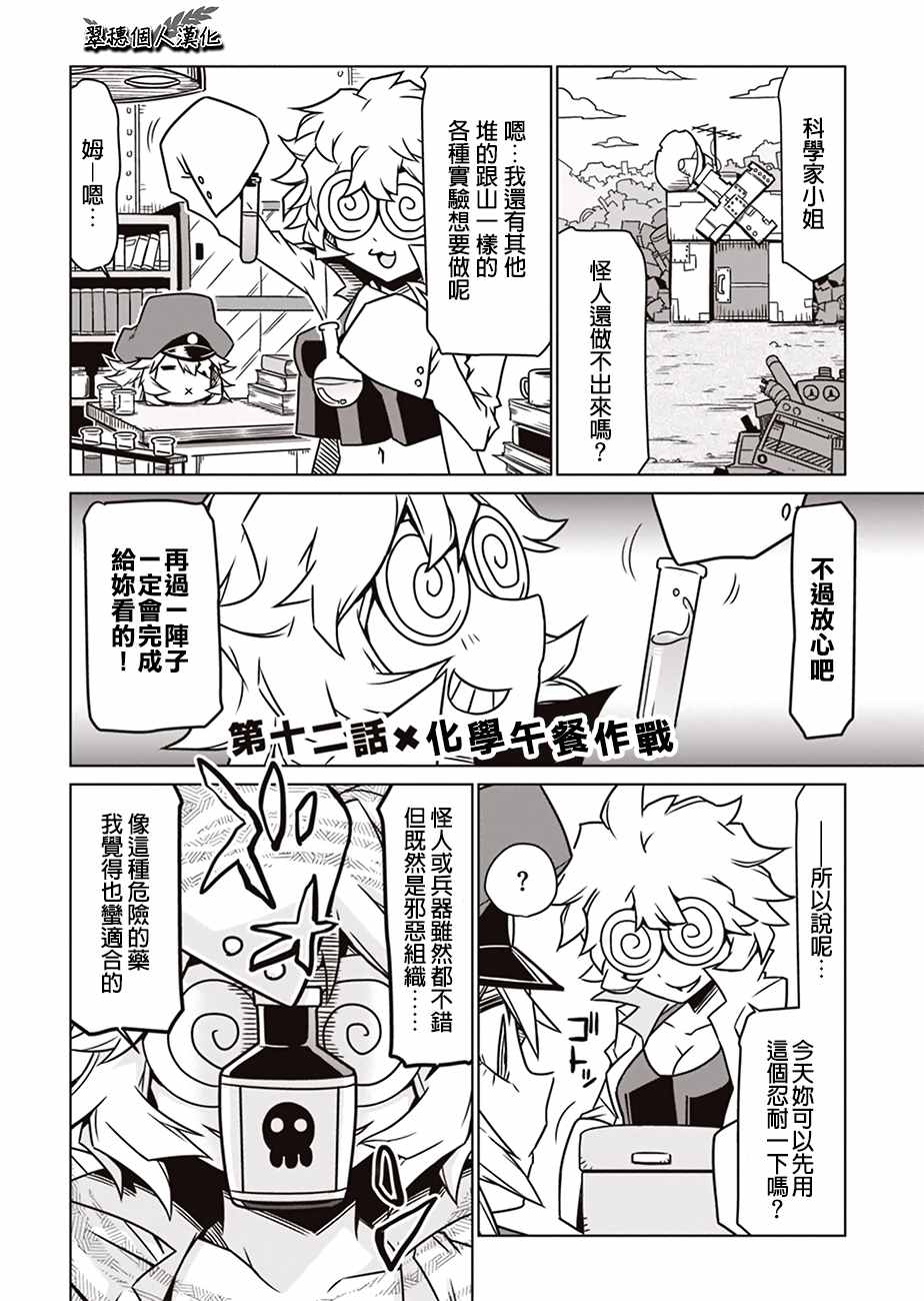 《残念女干部布莱克婕芮菈小姐》漫画 残念女干部 012话