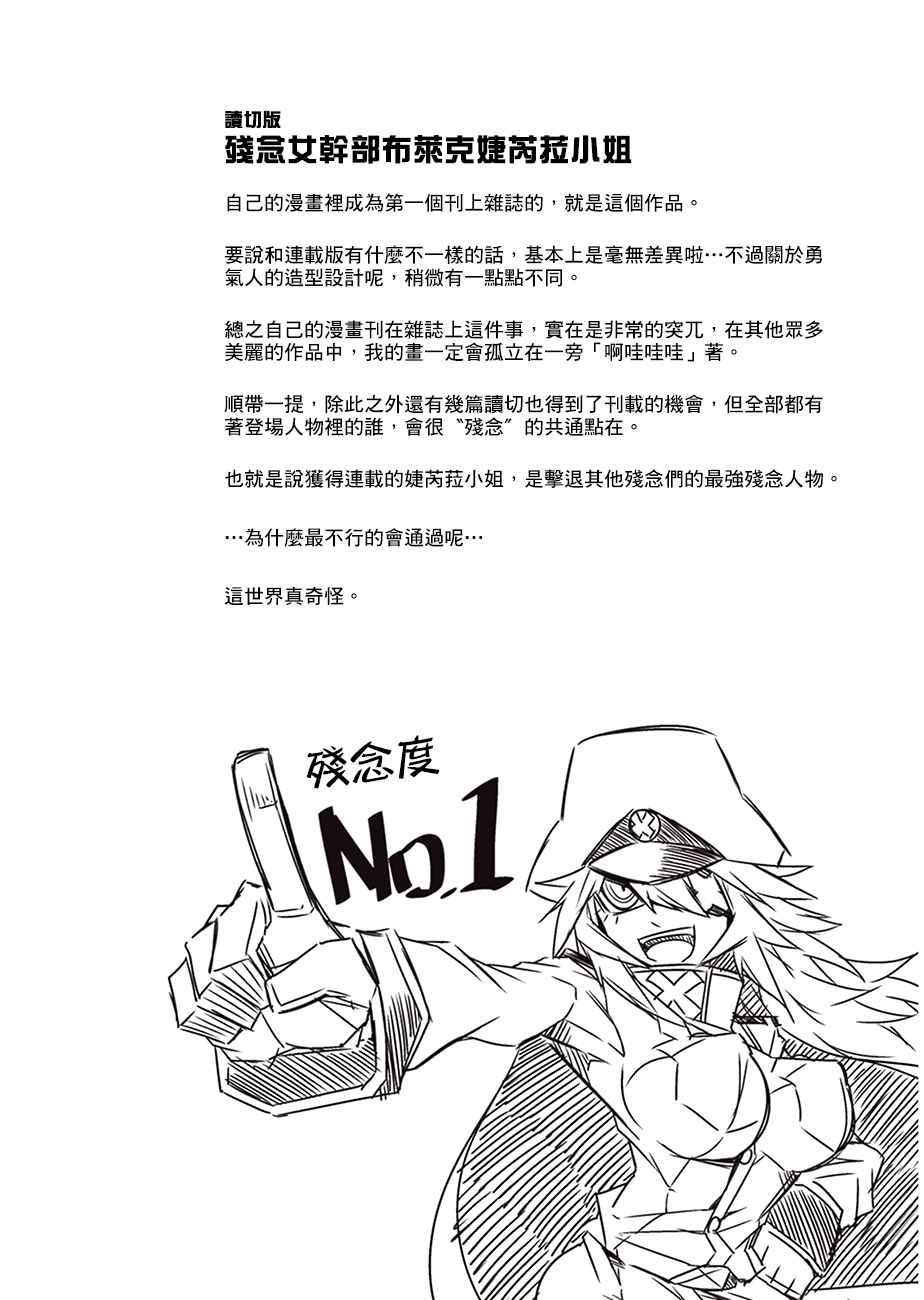 《残念女干部布莱克婕芮菈小姐》漫画 残念女干部 读切版