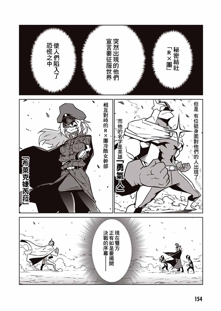 《残念女干部布莱克婕芮菈小姐》漫画 残念女干部 读切版