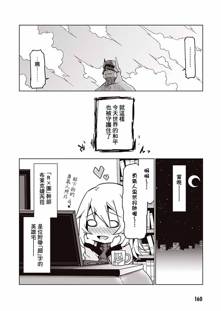 《残念女干部布莱克婕芮菈小姐》漫画 残念女干部 读切版