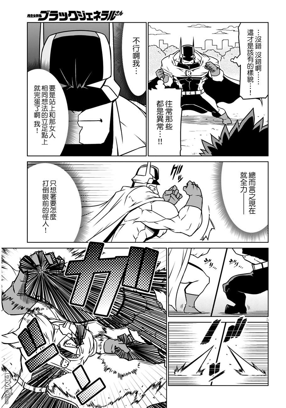 《残念女干部布莱克婕芮菈小姐》漫画 残念女干部 024话