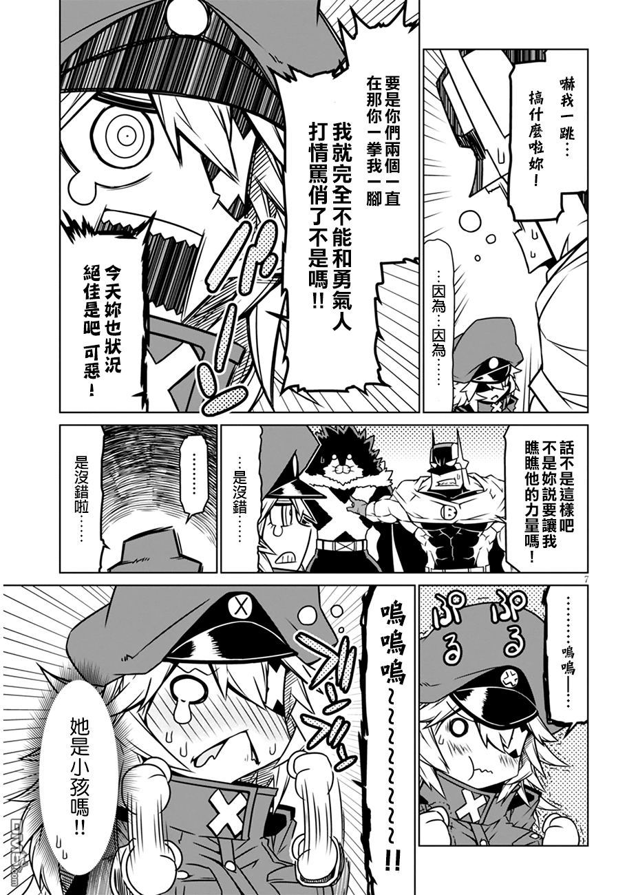 《残念女干部布莱克婕芮菈小姐》漫画 残念女干部 024话