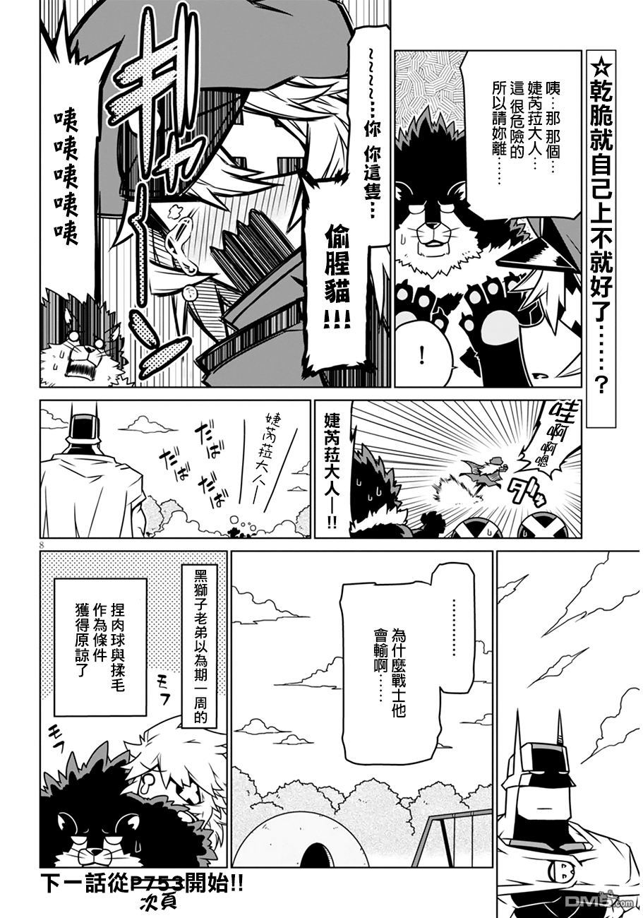 《残念女干部布莱克婕芮菈小姐》漫画 残念女干部 024话