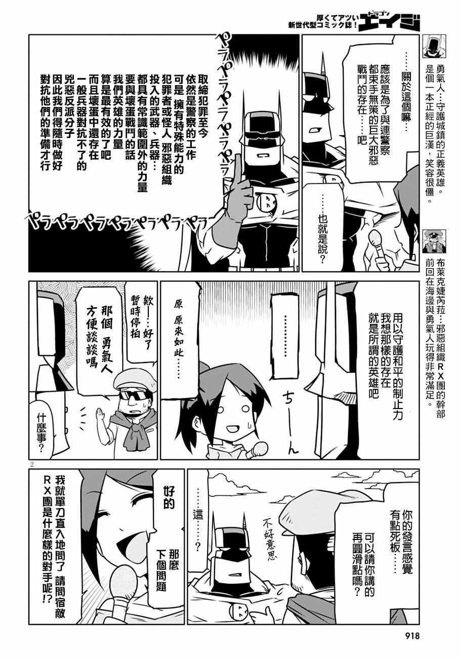 《残念女干部布莱克婕芮菈小姐》漫画 残念女干部 031话