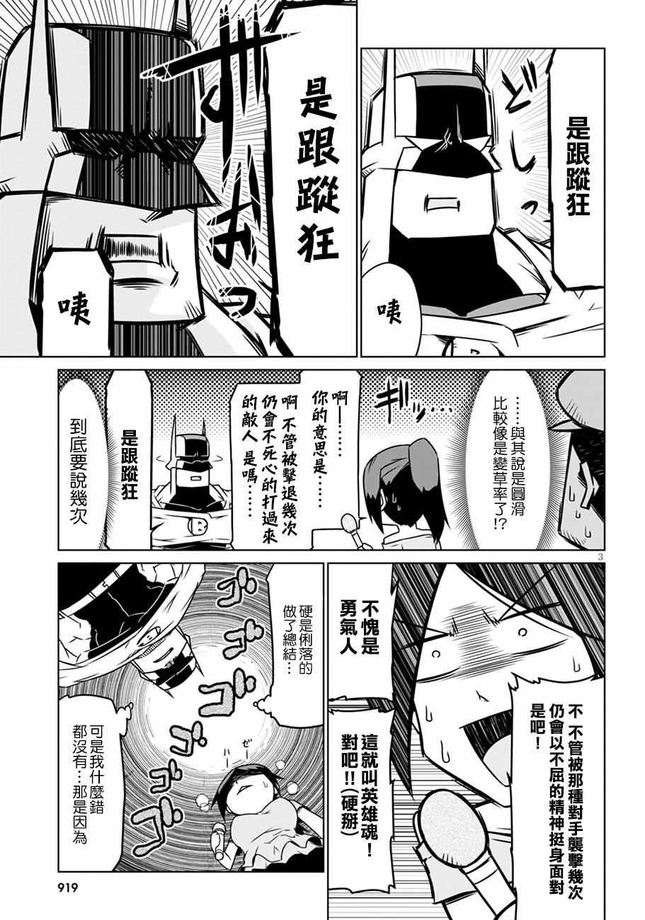 《残念女干部布莱克婕芮菈小姐》漫画 残念女干部 031话