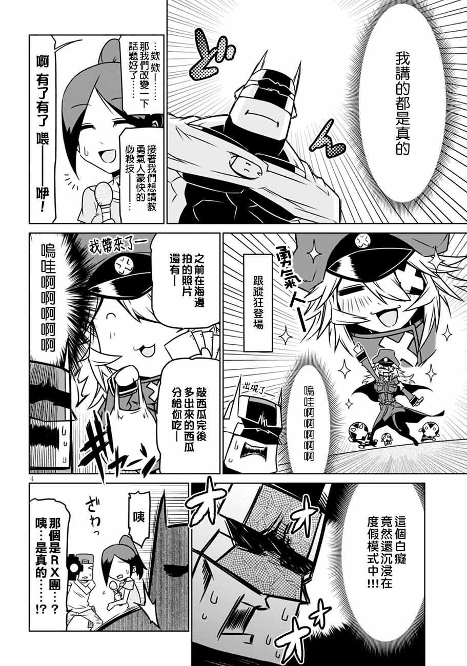 《残念女干部布莱克婕芮菈小姐》漫画 残念女干部 031话