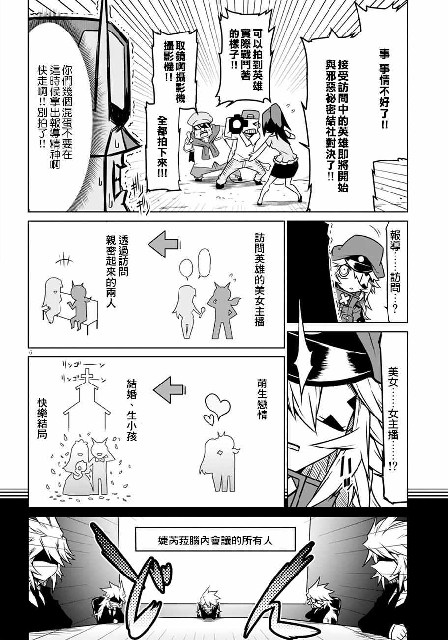 《残念女干部布莱克婕芮菈小姐》漫画 残念女干部 031话