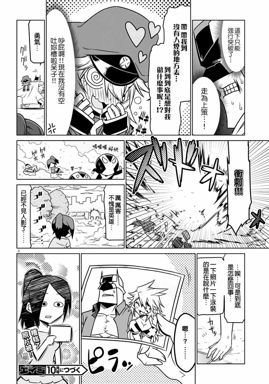 《残念女干部布莱克婕芮菈小姐》漫画 残念女干部 031话