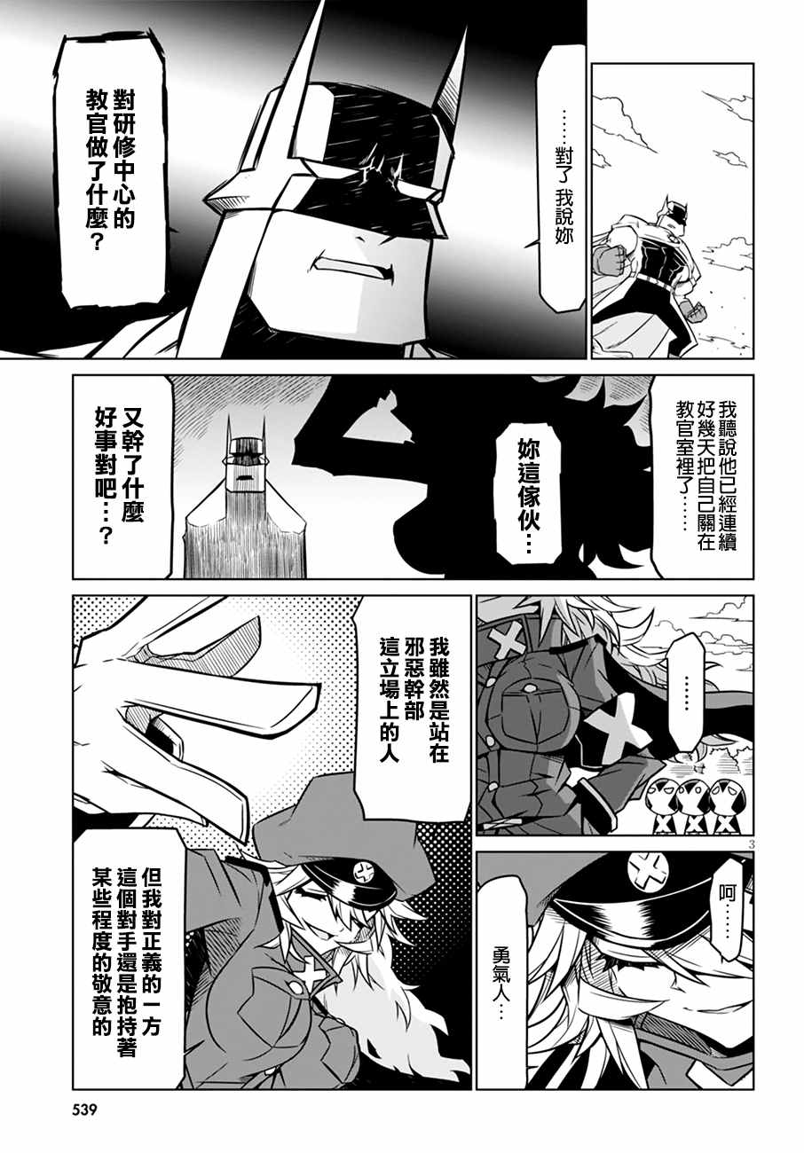 《残念女干部布莱克婕芮菈小姐》漫画 残念女干部 034话