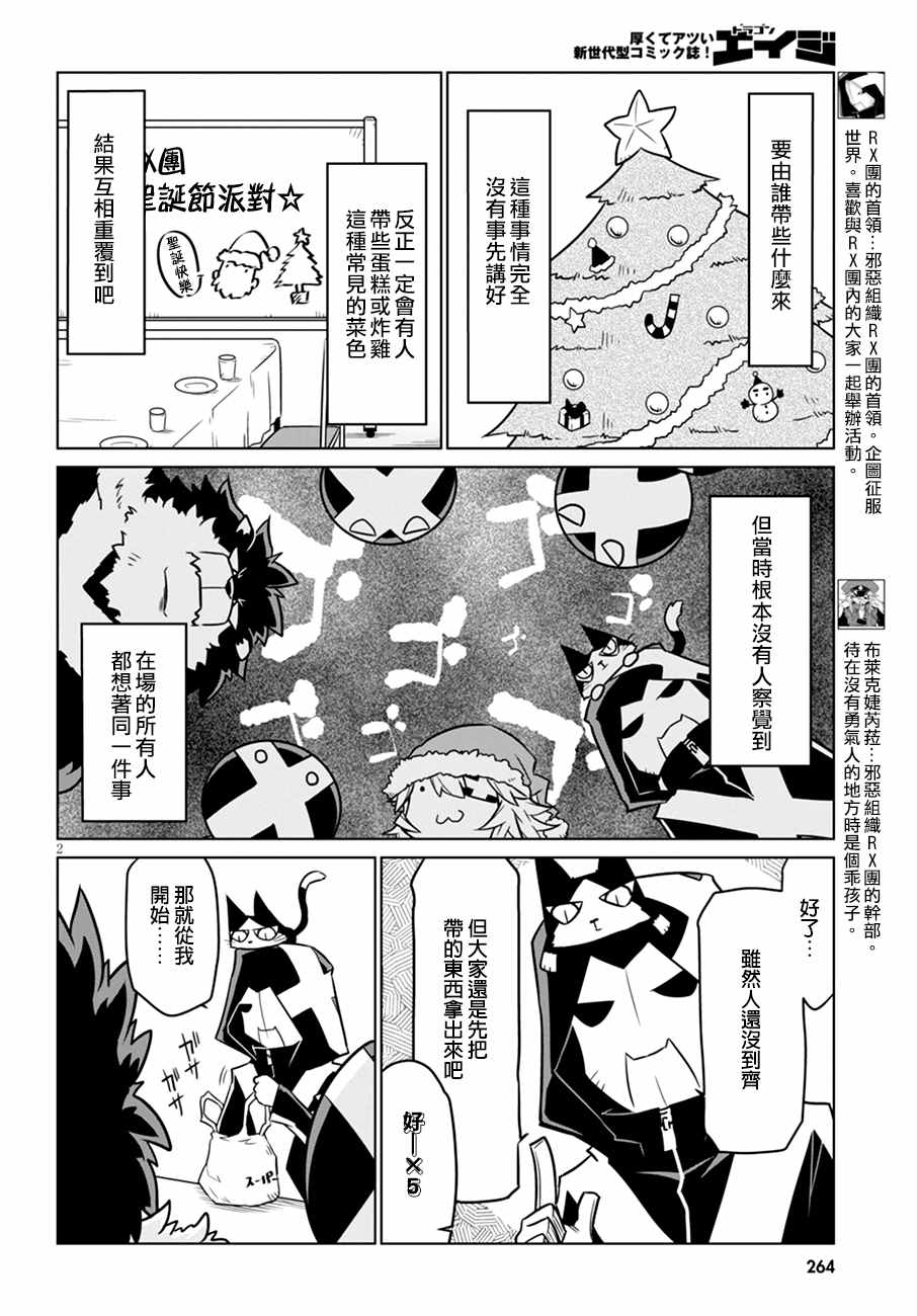 《残念女干部布莱克婕芮菈小姐》漫画 残念女干部 038话