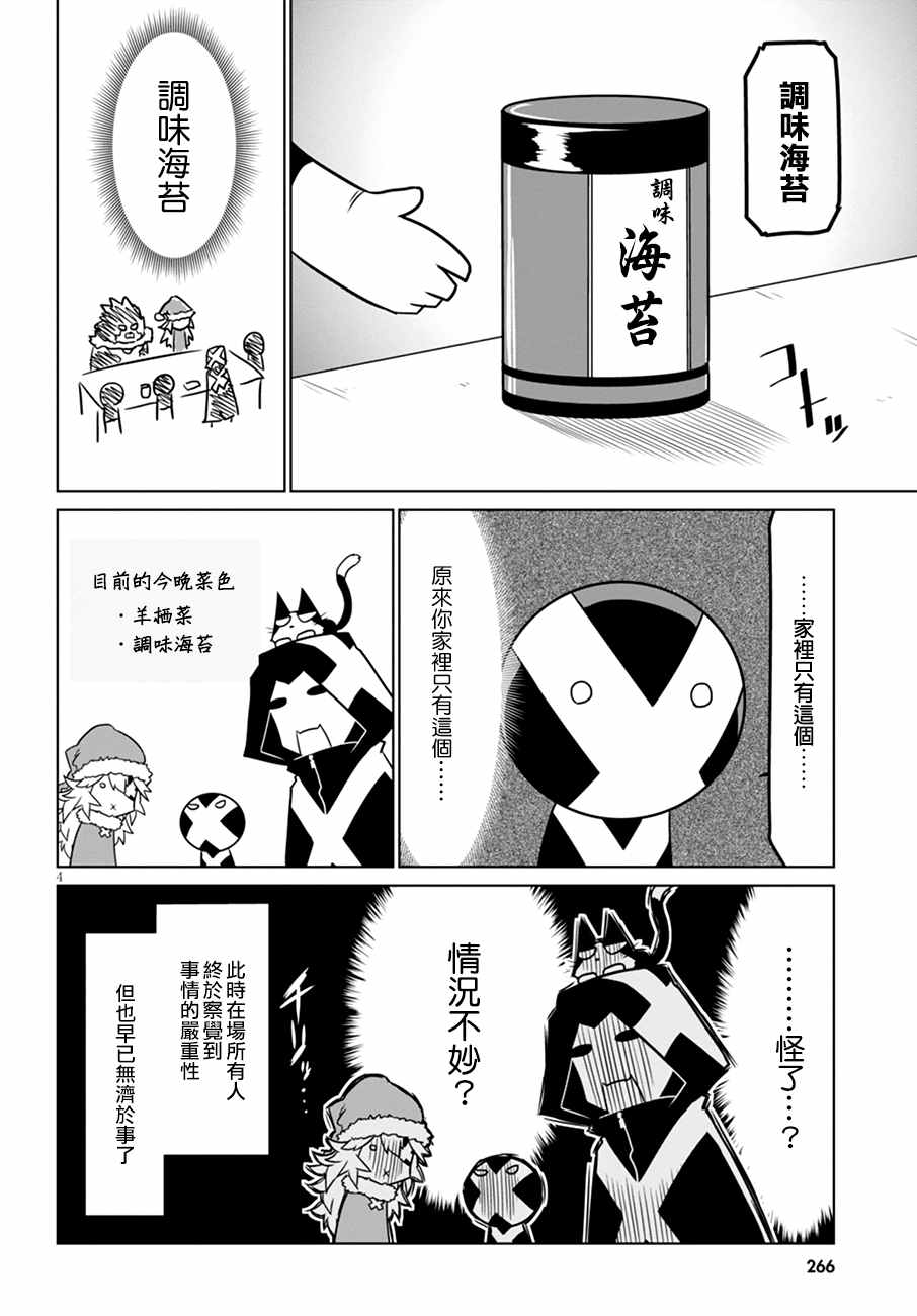 《残念女干部布莱克婕芮菈小姐》漫画 残念女干部 038话