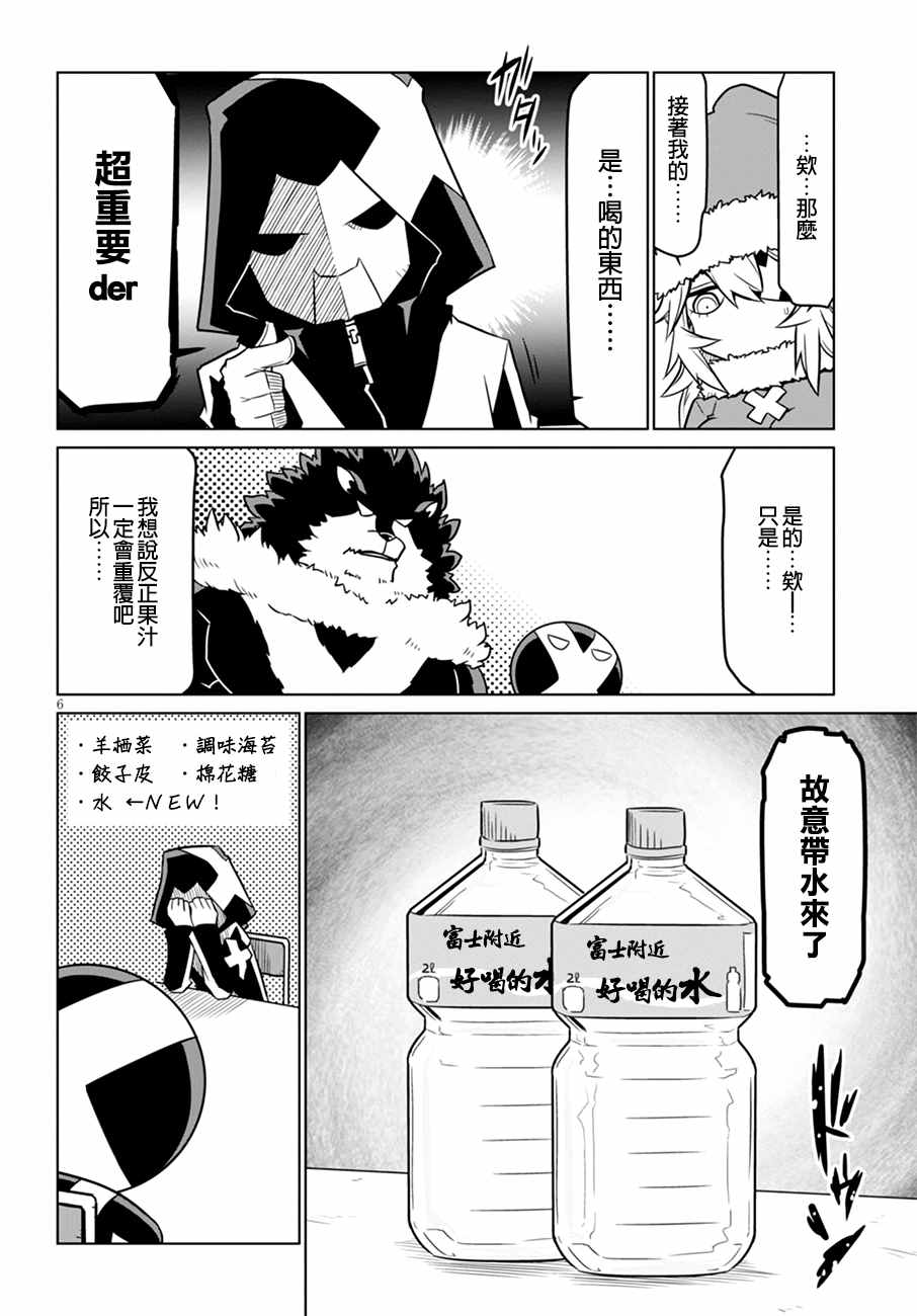 《残念女干部布莱克婕芮菈小姐》漫画 残念女干部 038话