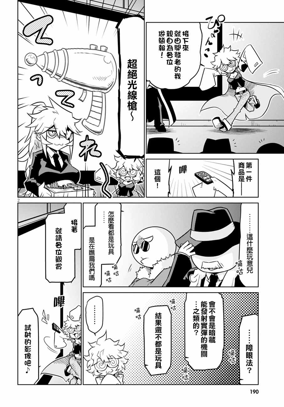 《残念女干部布莱克婕芮菈小姐》漫画 残念女干部 039话