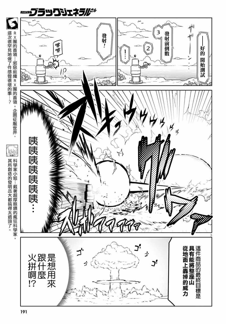 《残念女干部布莱克婕芮菈小姐》漫画 残念女干部 039话