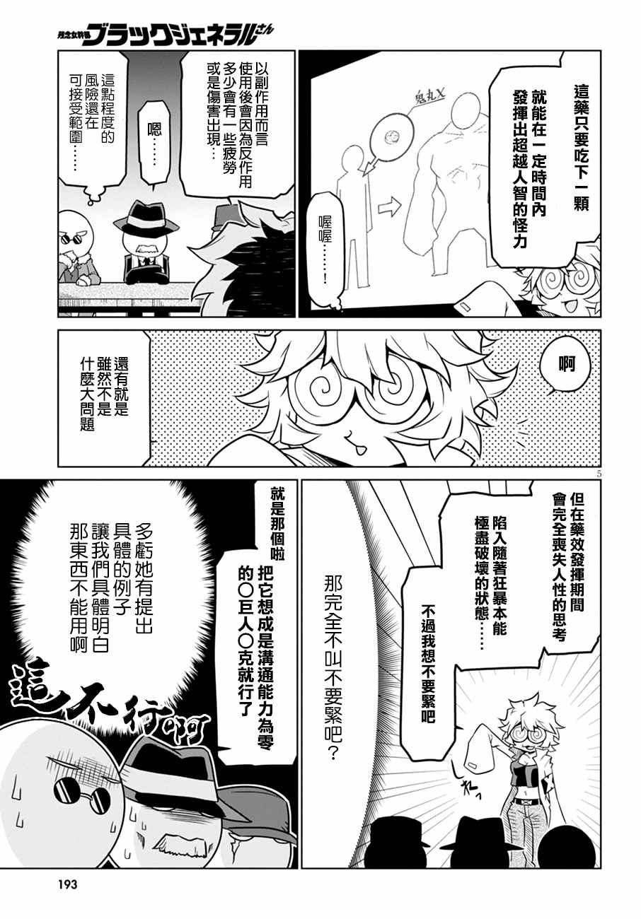 《残念女干部布莱克婕芮菈小姐》漫画 残念女干部 039话