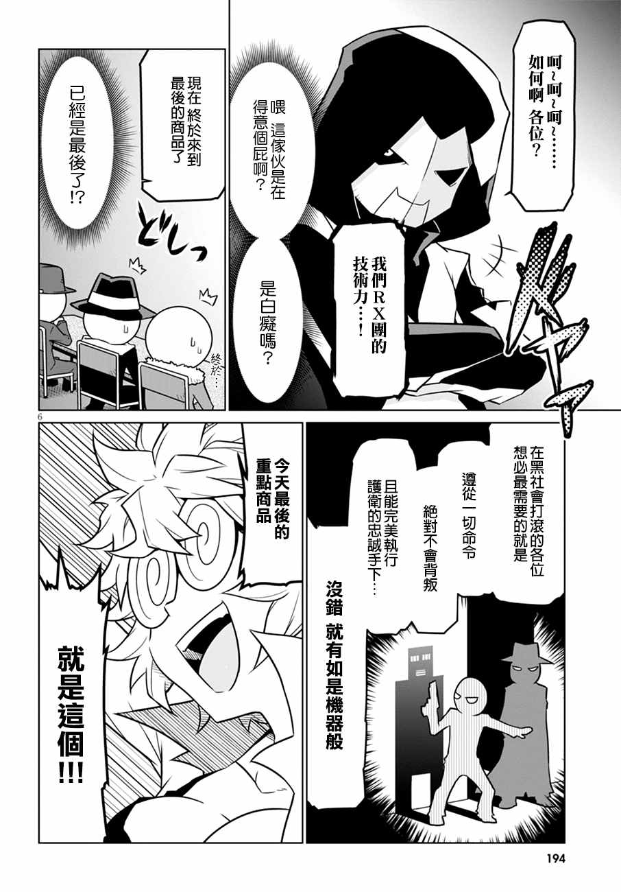 《残念女干部布莱克婕芮菈小姐》漫画 残念女干部 039话