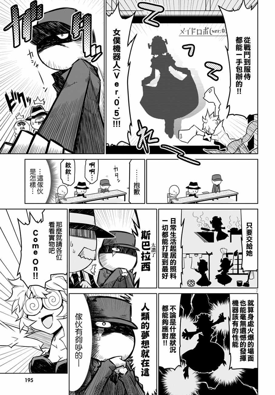 《残念女干部布莱克婕芮菈小姐》漫画 残念女干部 039话