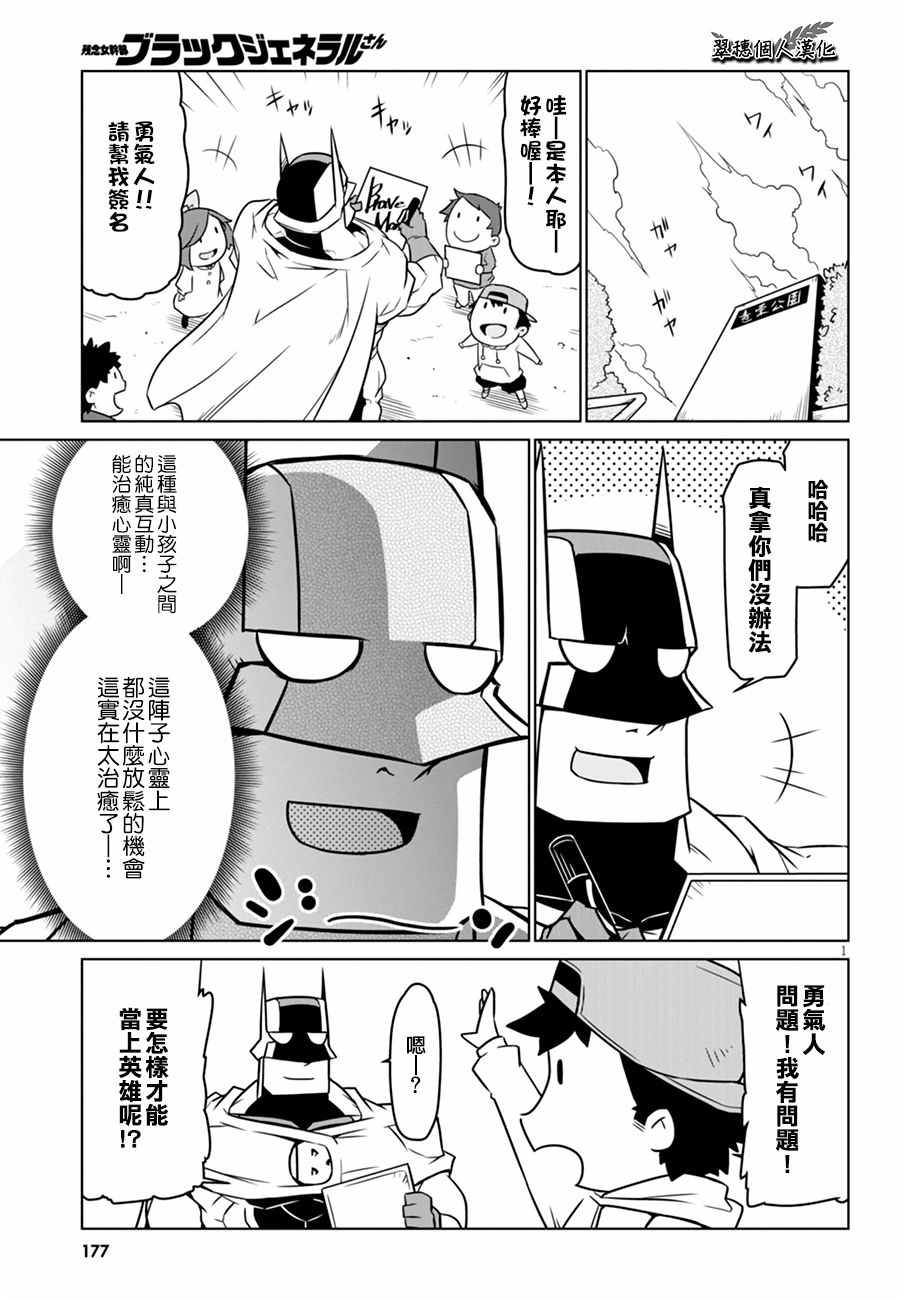 《残念女干部布莱克婕芮菈小姐》漫画 残念女干部 045话