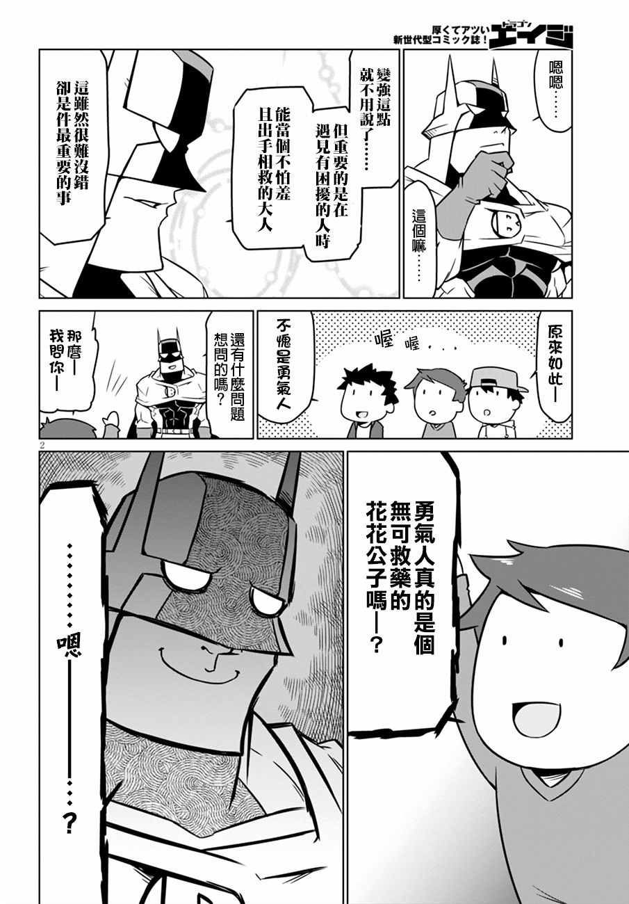 《残念女干部布莱克婕芮菈小姐》漫画 残念女干部 045话