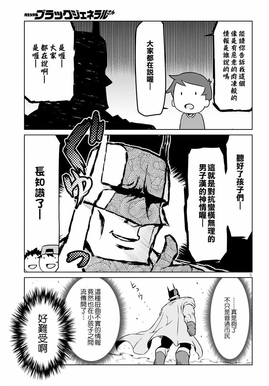 《残念女干部布莱克婕芮菈小姐》漫画 残念女干部 045话