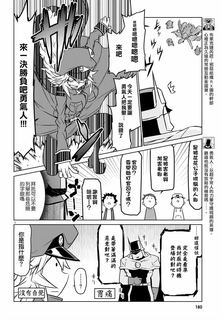 《残念女干部布莱克婕芮菈小姐》漫画 残念女干部 045话