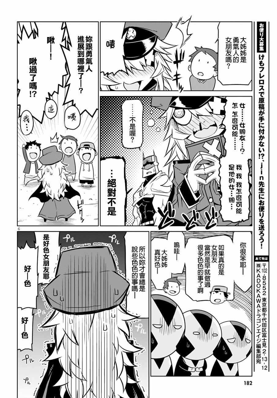 《残念女干部布莱克婕芮菈小姐》漫画 残念女干部 045话