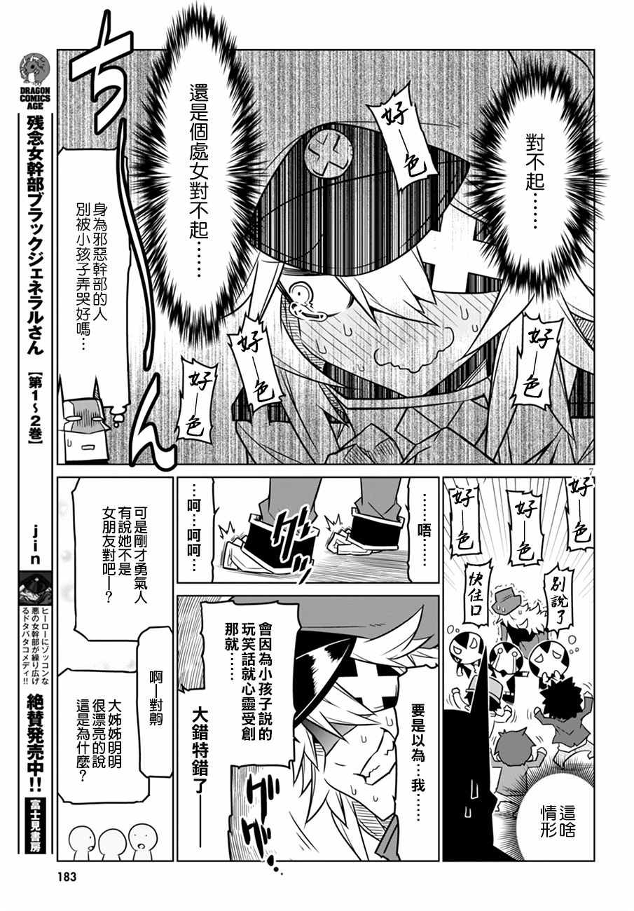 《残念女干部布莱克婕芮菈小姐》漫画 残念女干部 045话