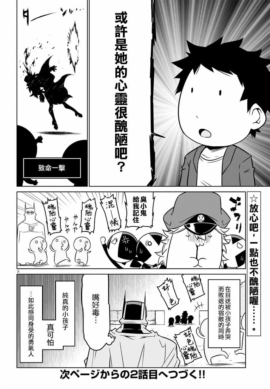 《残念女干部布莱克婕芮菈小姐》漫画 残念女干部 045话