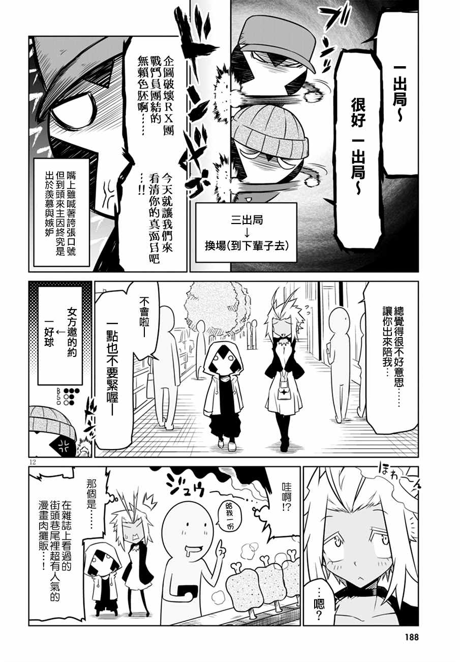 《残念女干部布莱克婕芮菈小姐》漫画 残念女干部 046话