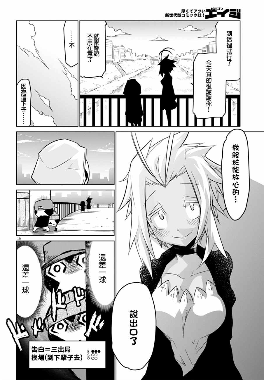 《残念女干部布莱克婕芮菈小姐》漫画 残念女干部 046话