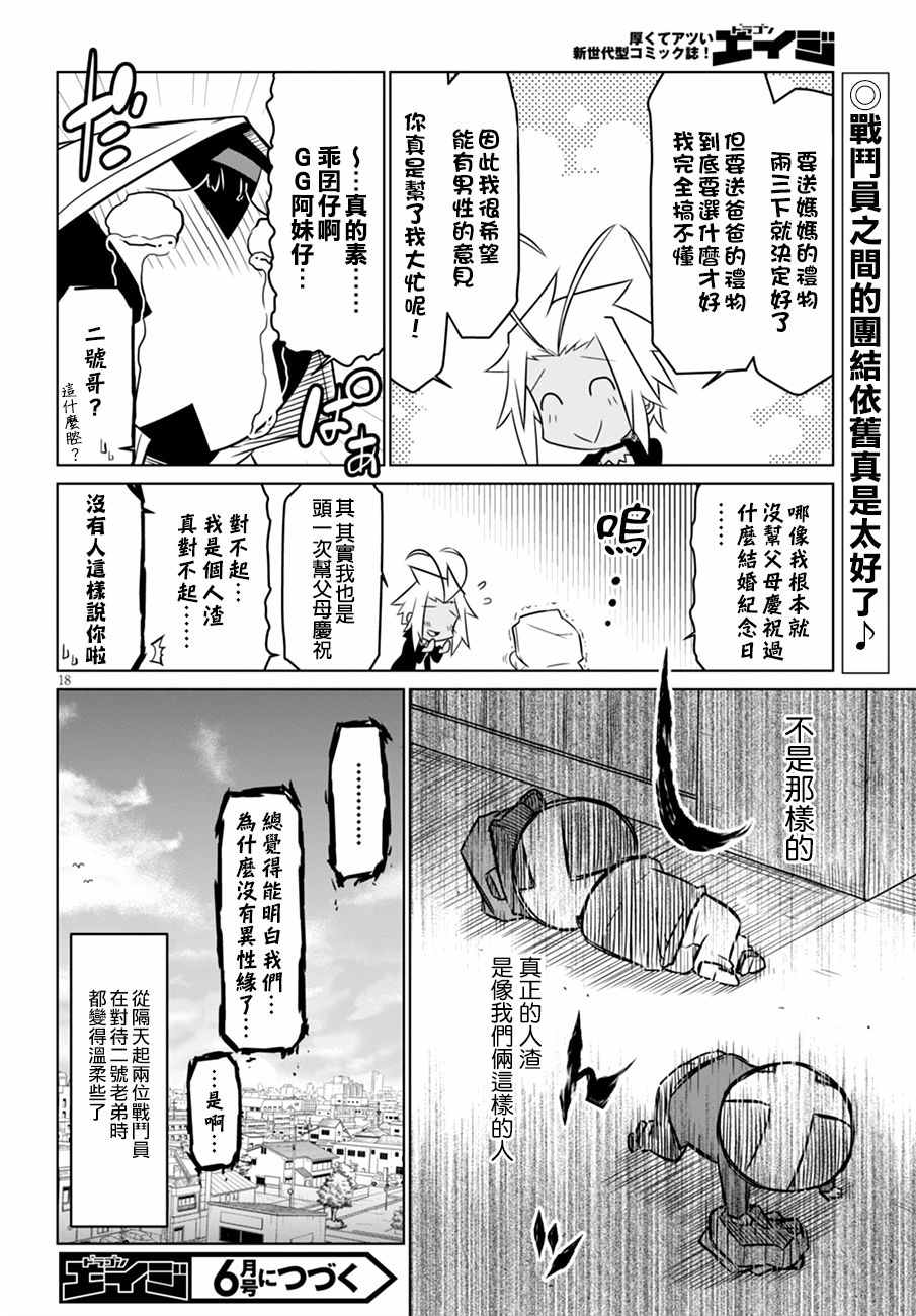 《残念女干部布莱克婕芮菈小姐》漫画 残念女干部 046话