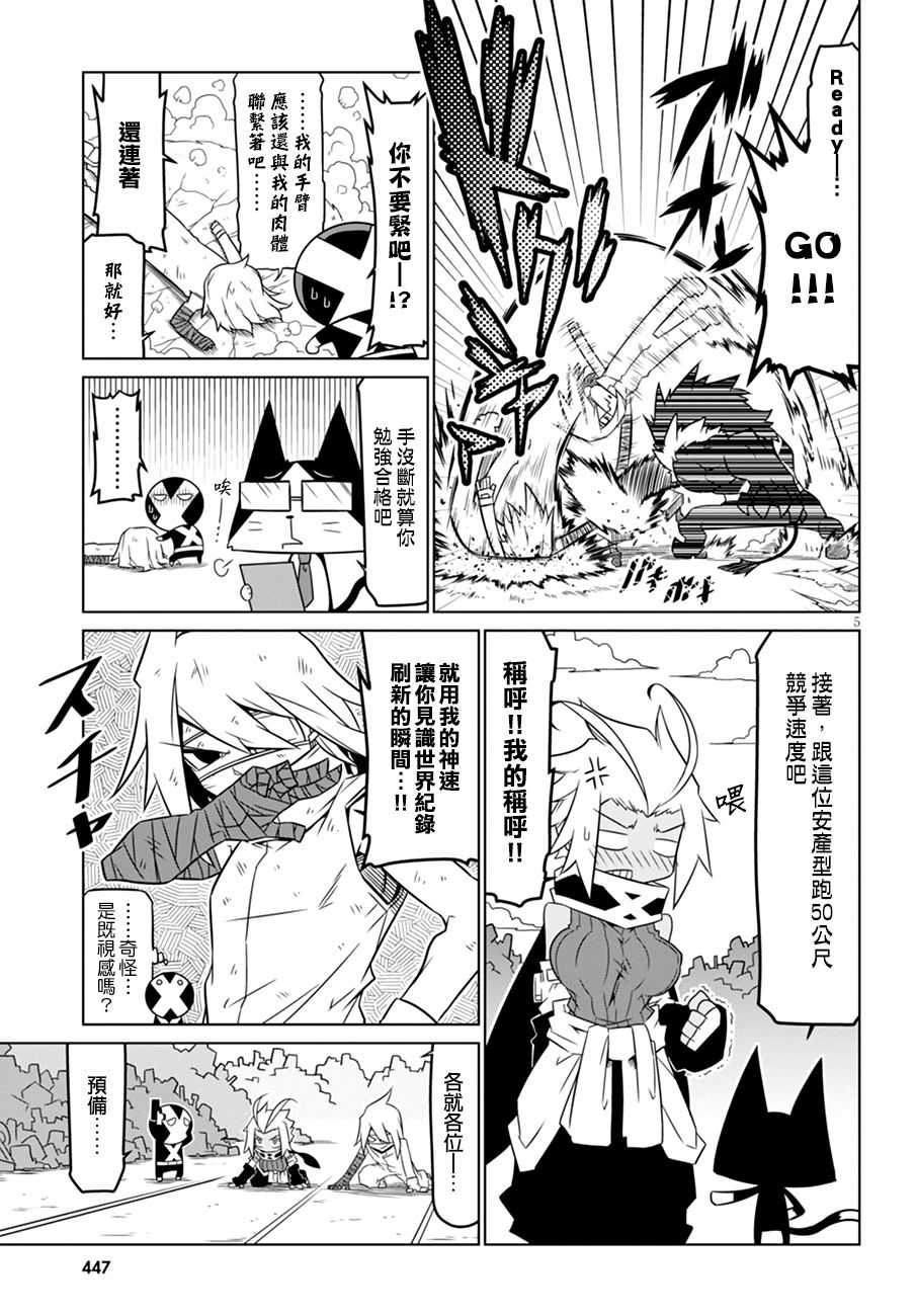 《残念女干部布莱克婕芮菈小姐》漫画 残念女干部 049话