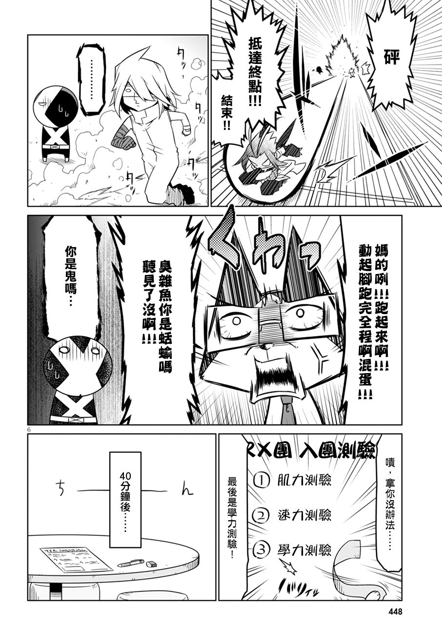 《残念女干部布莱克婕芮菈小姐》漫画 残念女干部 049话