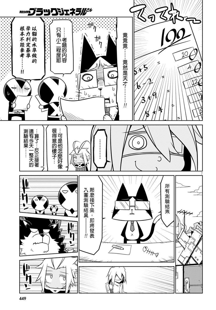 《残念女干部布莱克婕芮菈小姐》漫画 残念女干部 049话