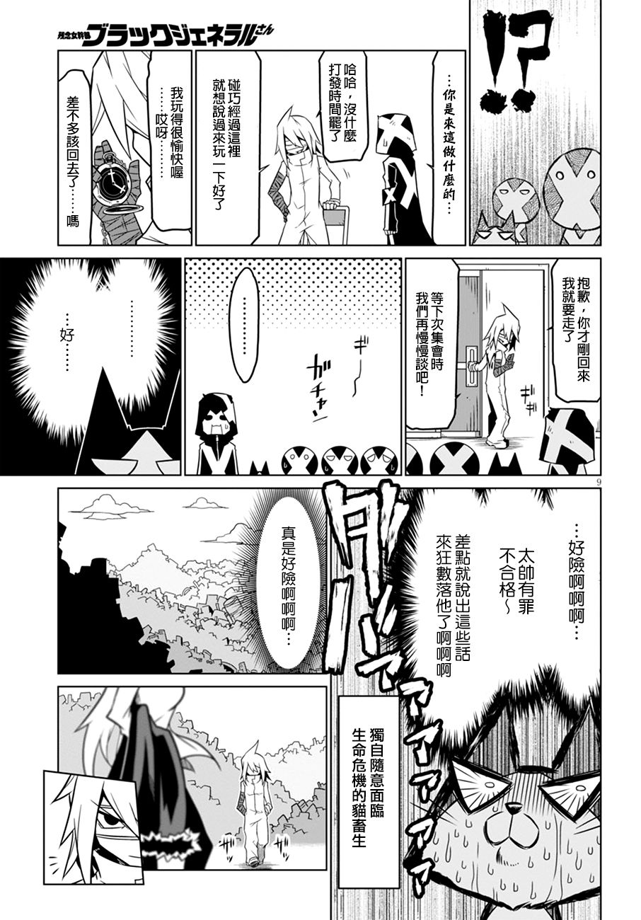 《残念女干部布莱克婕芮菈小姐》漫画 残念女干部 049话