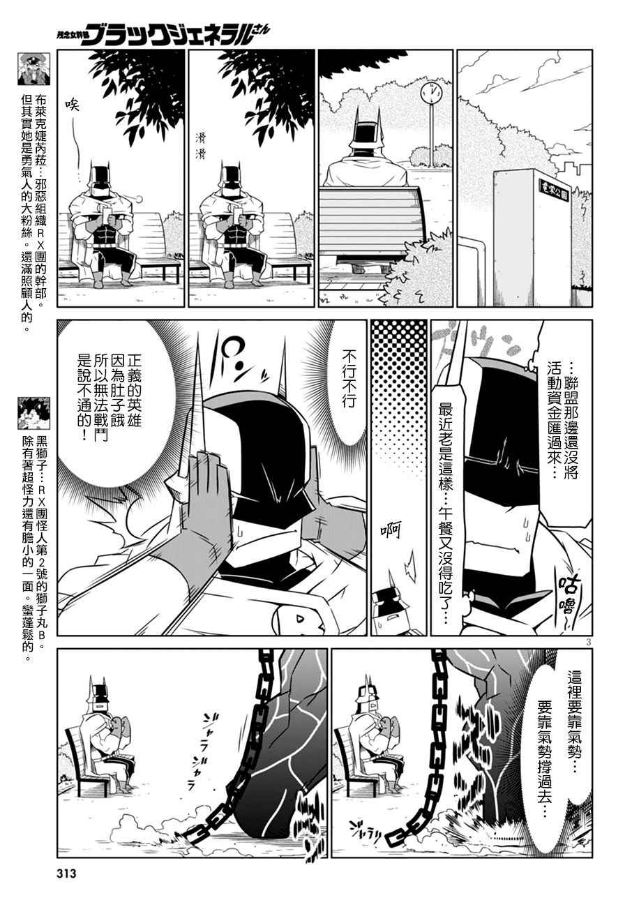 《残念女干部布莱克婕芮菈小姐》漫画 残念女干部 050话