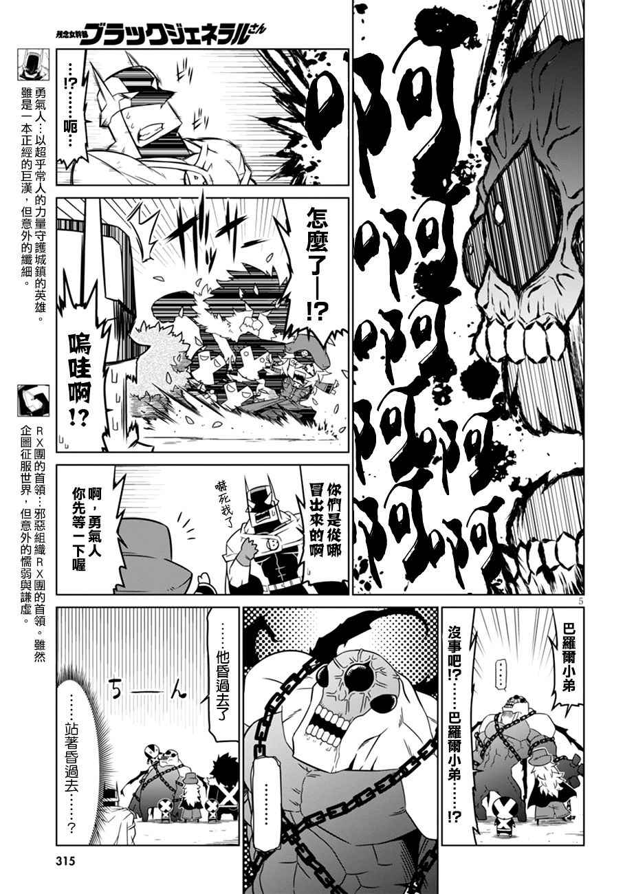 《残念女干部布莱克婕芮菈小姐》漫画 残念女干部 050话