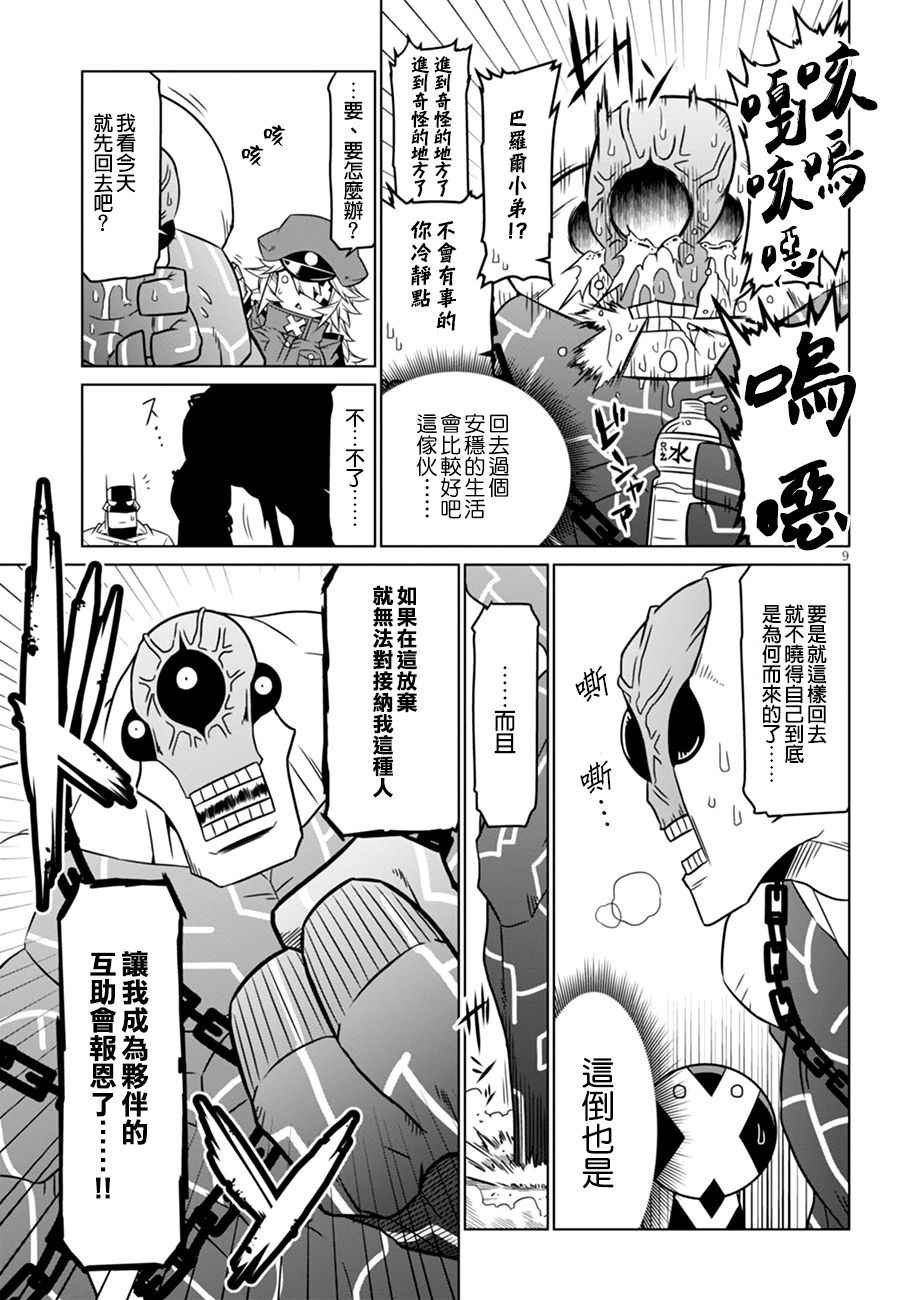 《残念女干部布莱克婕芮菈小姐》漫画 残念女干部 050话