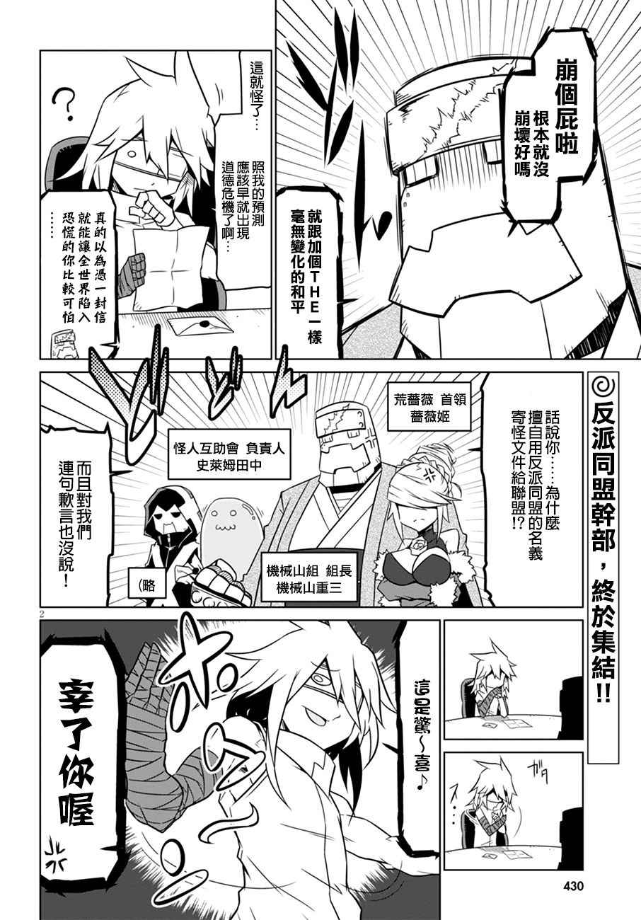 《残念女干部布莱克婕芮菈小姐》漫画 残念女干部 051话