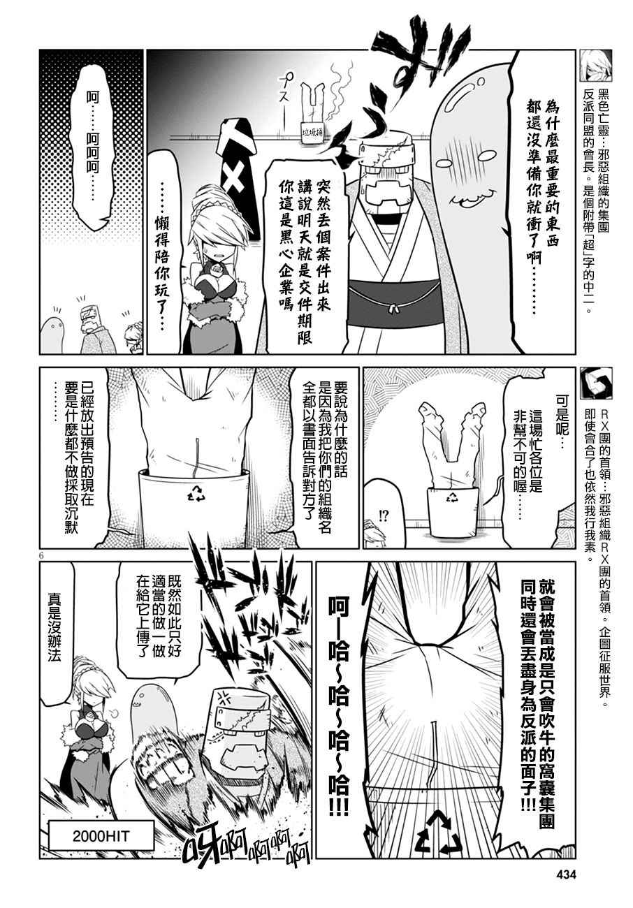 《残念女干部布莱克婕芮菈小姐》漫画 残念女干部 051话