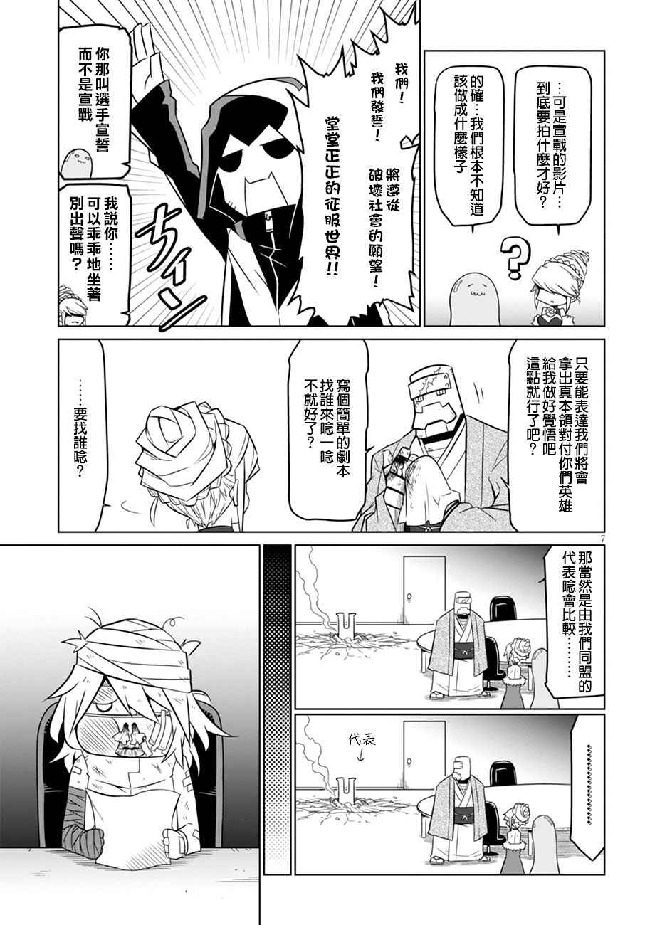 《残念女干部布莱克婕芮菈小姐》漫画 残念女干部 051话