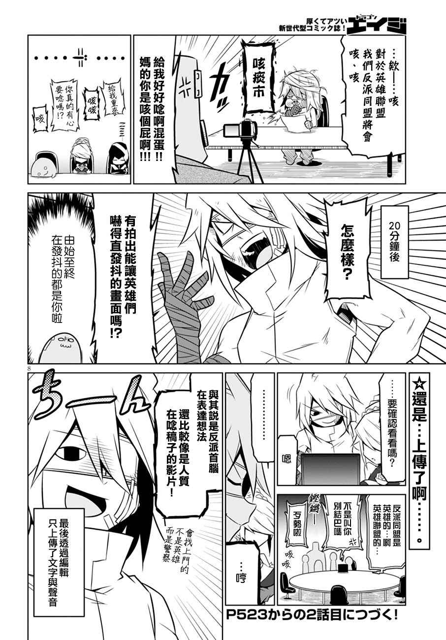 《残念女干部布莱克婕芮菈小姐》漫画 残念女干部 051话