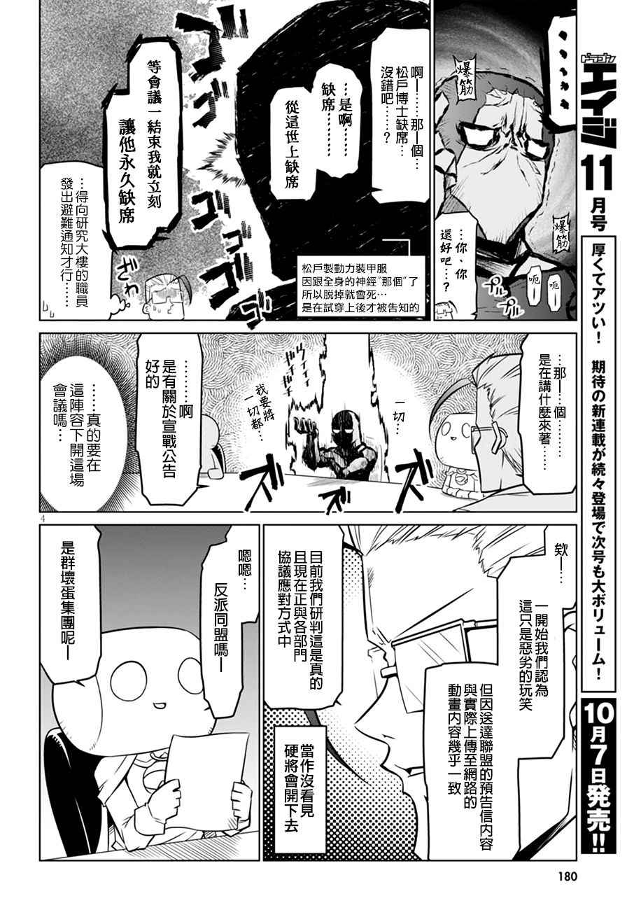 《残念女干部布莱克婕芮菈小姐》漫画 残念女干部布 053话