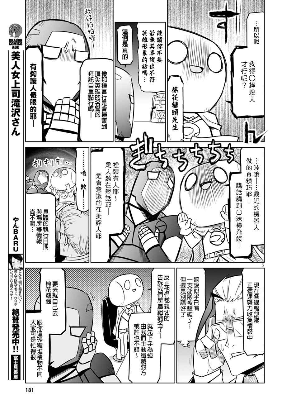 《残念女干部布莱克婕芮菈小姐》漫画 残念女干部布 053话