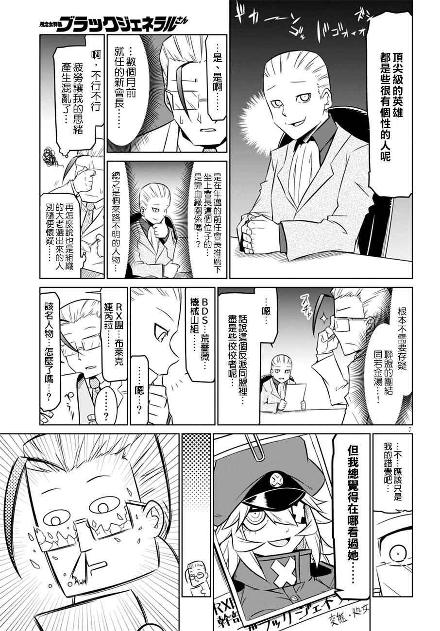 《残念女干部布莱克婕芮菈小姐》漫画 残念女干部布 053话