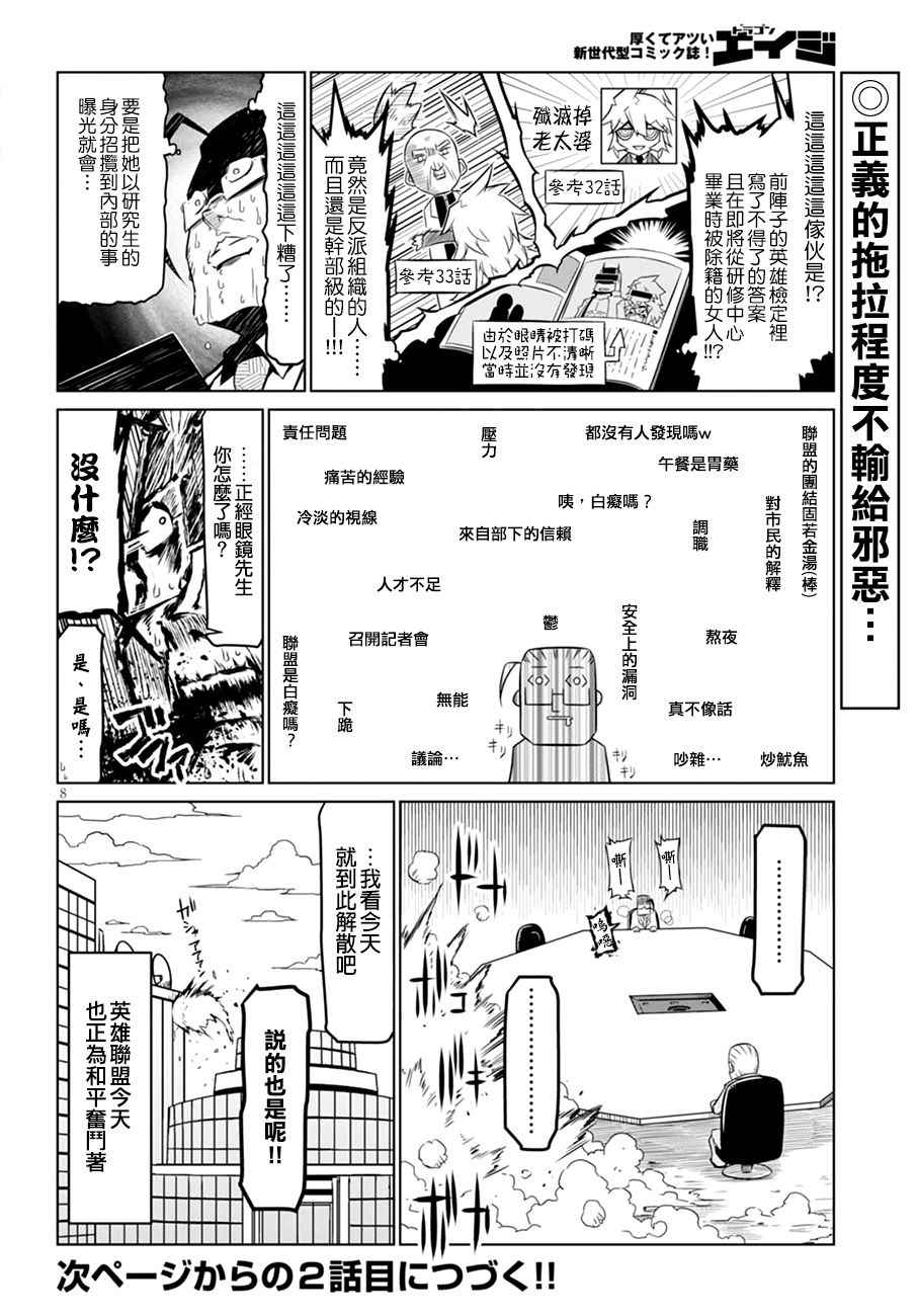 《残念女干部布莱克婕芮菈小姐》漫画 残念女干部布 053话