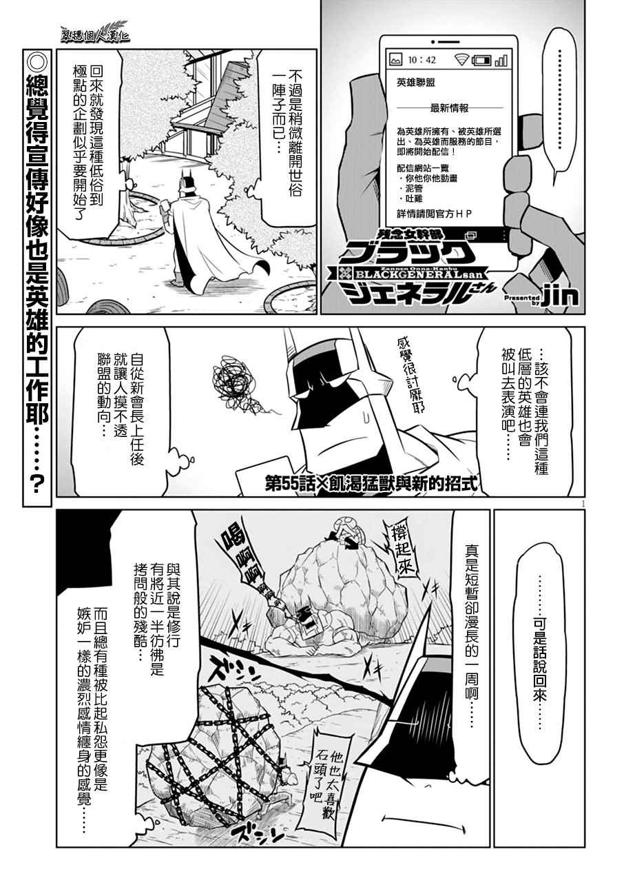 《残念女干部布莱克婕芮菈小姐》漫画 残念女干部布 055话