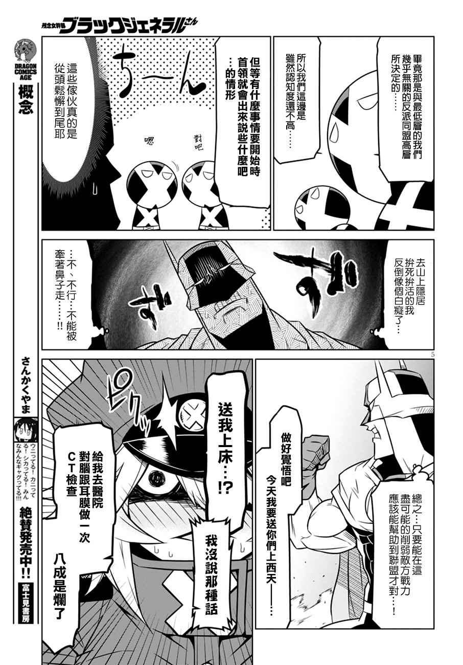 《残念女干部布莱克婕芮菈小姐》漫画 残念女干部布 055话