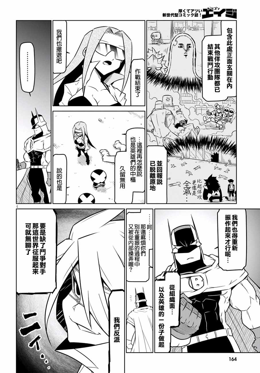 《残念女干部布莱克婕芮菈小姐》漫画 残念女干部 065话